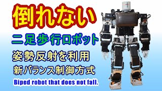 Biped robot  that does not fall.