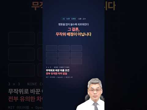 챗봇을 많이 쓸수록 외로워진다? 그 결론은 무작위 배정이 아닙니다 #AI챗봇