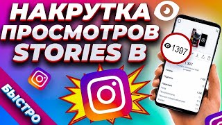 Instagram nakrutka istoriya ga nakrutka urish 3 daqiqada 500 ta prasmotr