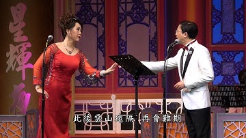 Thumbnail of 《永繫不了情》彭炳鴻、陳麗嫦 (深圳麗聲曲藝社主持)【含字幕】