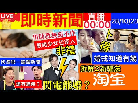 Smart Travel《娱乐八卦》｜黃心穎泥鯭結婚丨黃心穎巨鑽戒指引討論！ 陸浩明揭肥媽腳傷 有一個長期隱病 ｜陳煒離婚? 淘寶假客服騙案新招 ｜北上大閘蟹坑渠蟹｜農塲餐廳被淋紅油即時新聞 娛圈秘聞