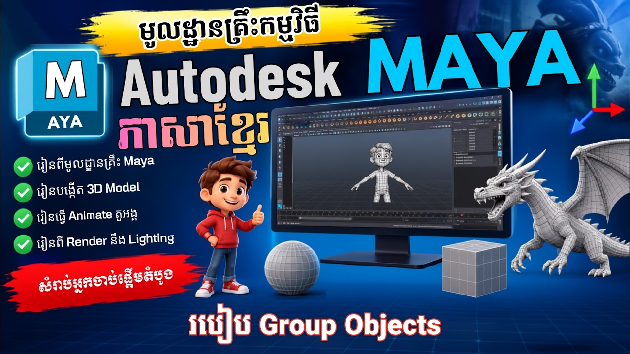 មេរៀនទី១៦ របៀប Group Objects | How To Group The Objects In Autodesk ...