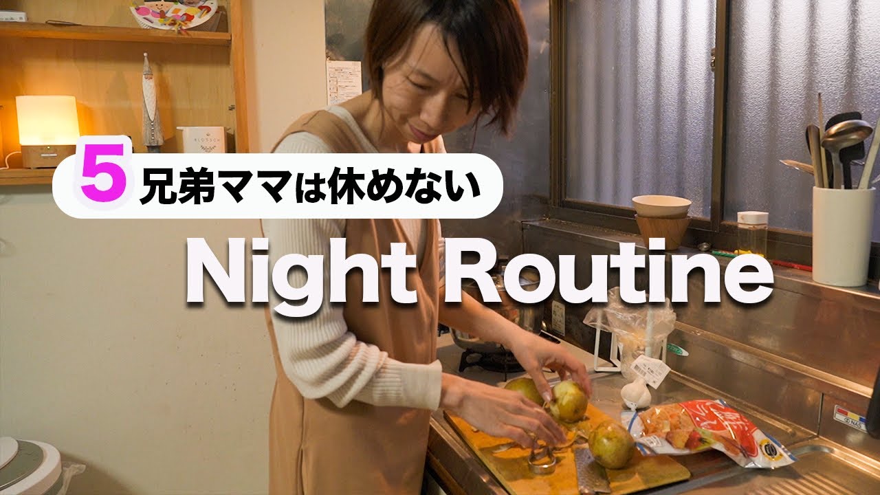 【怒涛の晩御飯】帰宅後ルーティーンワンオペ子沢山ママのリアルな日常｜ワーママのナイトルーティーン｜大家族ご飯を作ります｜