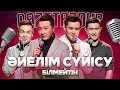 Халық адасты | Жынысын ауыстырды | Қазақ Stand Up