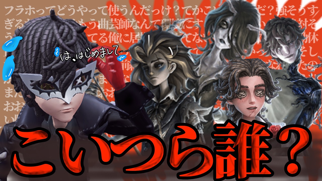【第五人格】浦島太郎状態で行く夜ラン -古の曲芸師使い、満を持して復活- with ふむ あるてら じゃむ #IdentityV #第五人格