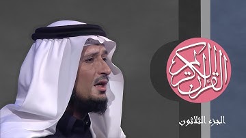 [30] القرآن الكريم الجزء الثلاثون مكتوب الشيخ فارس عباد