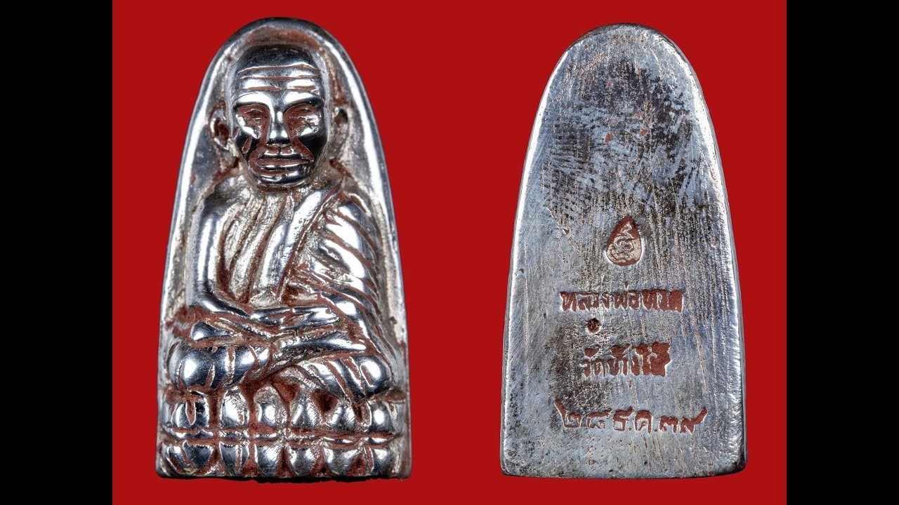 เตารีดพิมพ์กลาง 30,000 เนื้อเงิน ยาขัดแดง วัดช้างให้ ปี 2539 #สร้างโรงพยาบาลโคกโพธิ์ 098 8541366