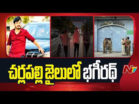 Bandi Bhagirath Shifted to Cherlapalli Jail | NTV Telugu - NTVTELUGU