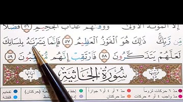 برنامج إعراب القرآن الكريم سورة الدخان آية ( 58+59)
