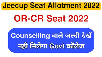 Jeecup Seat Allotment 2022 || जल्दी देखें || Jeecup OR-CR 2022 || UP Polytechnic Counselling 2022