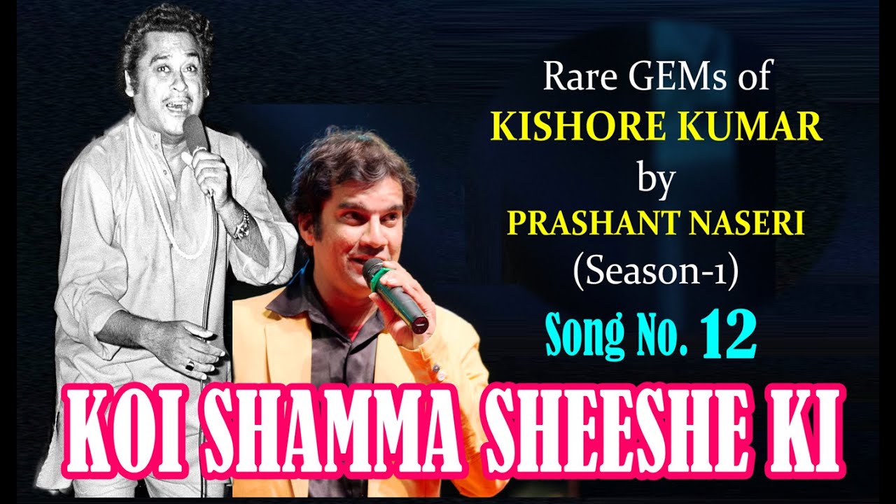 KOI SHAMA SHEESHE KI LAYA /PRASHANT NASERI/SONG 12/RARE GEMS of KISHORE KUMAR