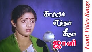 Johnny Movie Full Video Songs | 1980 | Rajinikanth , Sridevi | Tamil Video Song.