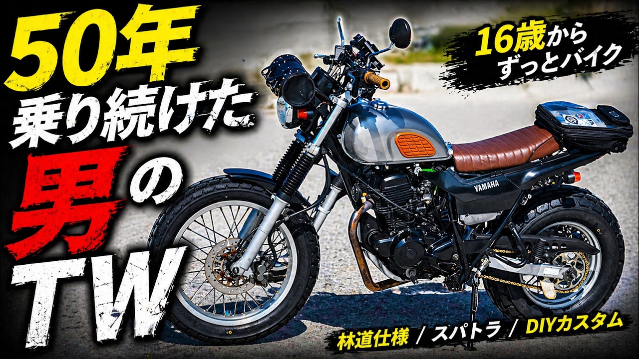 完売しました！TW200 エンジン良好 The reason I've continued riding motorcycles for 50 years - YouTube