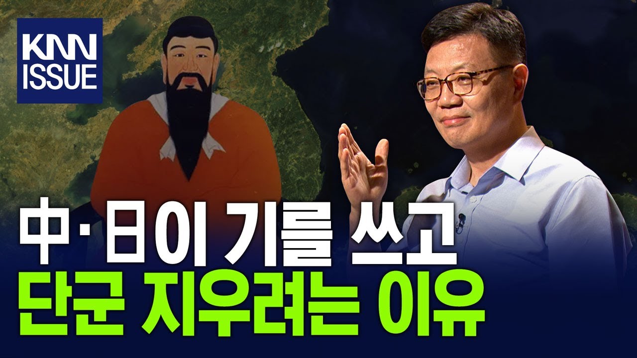 고조선 지우려는 中日 "여기서 나온 단군증거!"/ KNN x 캐내내 스피치