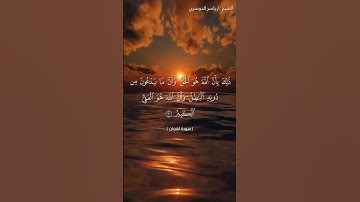 سورة لقمان من  آية 29 إلى آية 31 بصوت الشيخ ياسر الدوسري♥♥