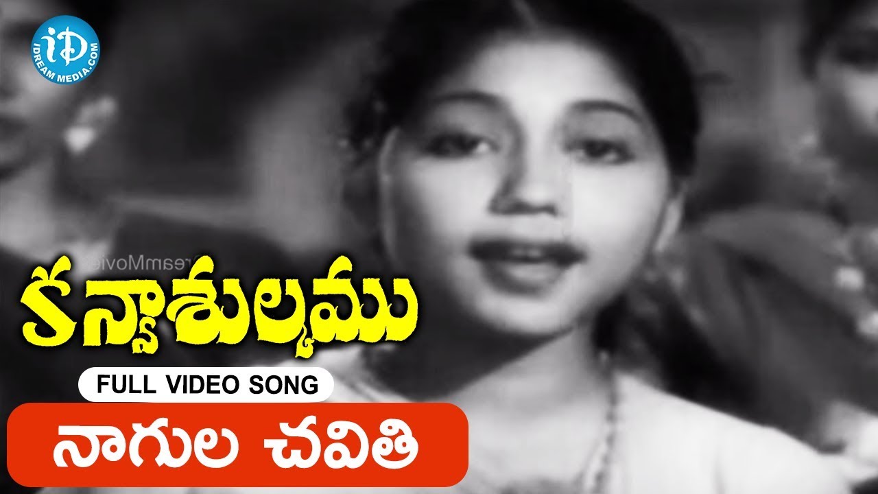 Kanyasulkam Movie Songs - Naagula Chavithi Video Song | NTR | Sowcar Janaki
