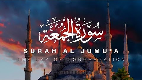 سورة الجمعة أحمد غنيم | صوت يهدم حزنك😔 Ahmed Ghoneim Surah Al Jomu'ah
