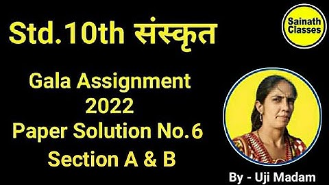 Std.10th Sanskrit | Gala Assignment 2022 | Paper Solution No. 6 | Section A & B | By - Uji Madam