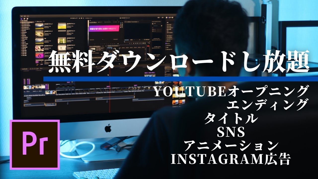 すべて無料 プレミアプロのタイトルやアニメーションなどの無料テンプレートをダウンロードし放題 Premiere Pro Youtube