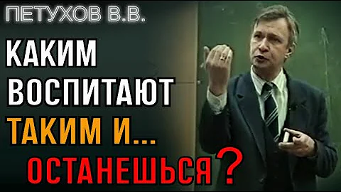 Как детское воспитание влияет на нашу взрослую жизнь.