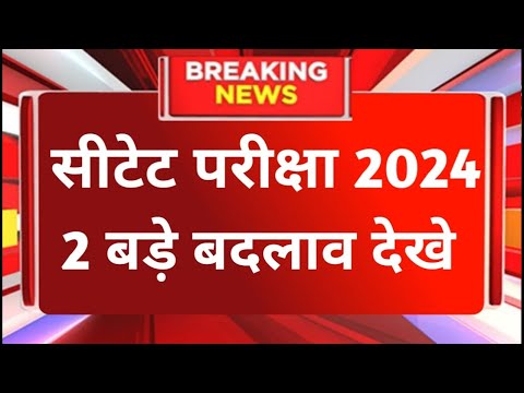 CTET Exam Date 2024 | Ctet Exam latest news Today | CTET online form | ctet latest news 2023