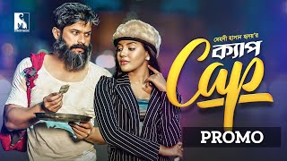 New Natok 2022| Cap | ক্যাপ | Promo | Niloy Alamgir | Samira Khan Mahi | Mehedi Hassan Hridoy |Drama