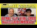 【3/30(月)生配信】重大発表!ラジオ"お引越し"会見!・鳥山先生三回忌の報告会!"ゆう帝のでたとこまかせ"もあるよ!
