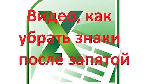 Как изменить количество символов после запятой