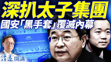 解密陳志「開掛」人生：如何從輟學網吧少年，逆襲成為國安「黑手套」   | 靖遠開講 |唐靖遠 | 2025.11.09 ​#靖遠開講 ​