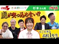 【本編ネタバレ注意】高校1年生でここまで話せるなんて…［杉本 りお］[18人目]スポーツ版令和の虎