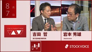 JPXデリバティブ・フォーカス 8月7日 楽天証券経済研究所 吉田哲さん