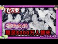 8000万人死亡 毛沢東の「 大躍進政策 」【 ゆっくり解説 独裁者 怖い話 】