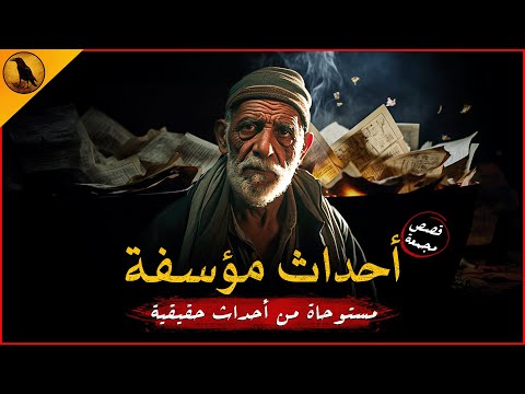 مستوحاة من أحداث حقيقية مؤسفة حدثت داخل مصر وخارجها وبالتحديد دولة الحق دائما وأبدا مستوحاة من أحداث حقيقية مؤسفة حدثت داخل مصر وخارجها وبالتحديد دولة الحق دائما وأبدا