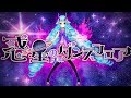 【MV】デルミン/惑星のダンスフロア #コンパス【FANMADE】