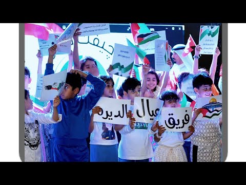 فقرة فريق عيال الديرة من حفل لنسعدهم للايتام وذوي الاحتياجات