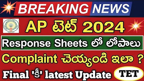 Ap Tet 2024 Paper-1A Paper-1B Key Objections Process Step By Step| Ap Tet Normalization 2024 Results
