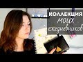 Моя Коллекция Ежедневников | Очень много идей для оформления ежедневника