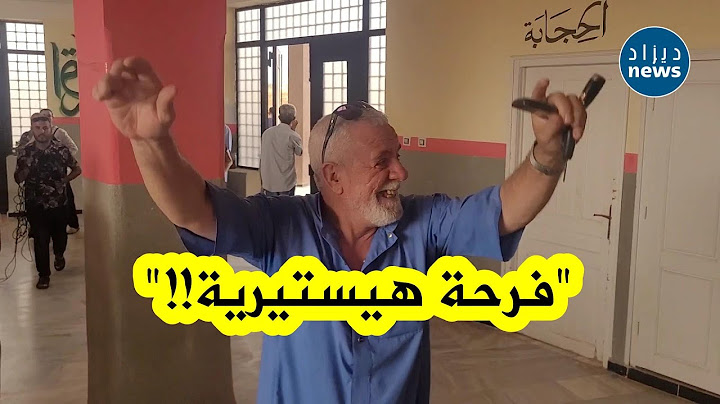 شـــاهد .. أب يرقص فرحا بعد نجاح ابنه في شهادة "الباكالوريا"😍