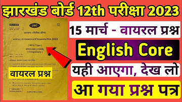 वायरल प्रश्न |Class 12th English Core Important Objective Questions |Class 12th English Core vvi MCQ