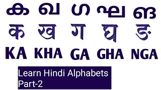 HINDI ALPHABETS FOR BEGINNERS Part-2 || How To Teach Hindi Letters ||
