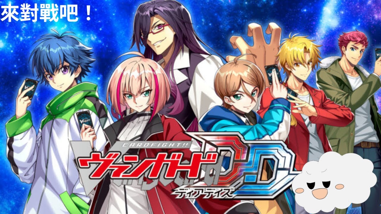 [VGDD]期待已久的電腦版！[Cardfight!! Vanguard Dear Days] - YouTube