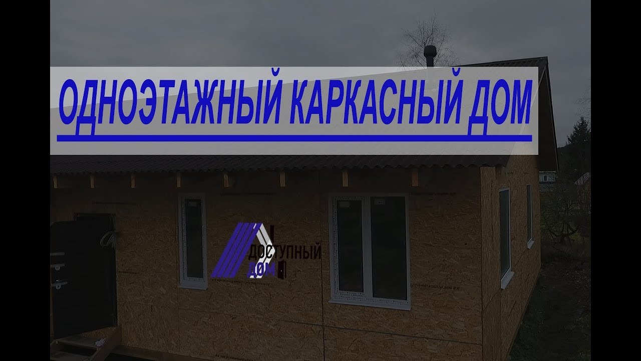 Каркасный дом в юге России акция Каркасный дом в юге России акция