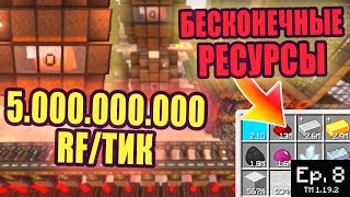 МИЛЛИОНЫ РЕСУРСОВ С 10 ТЕРМОЯДЕРНЫХ РЕАКТОРОВ! Прохождение и гайд майнкрафт с модами McSkill TMnext