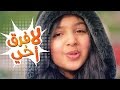 لا فرق اخي - رنده صلاح | قناة كراميش  Karameesh Tv