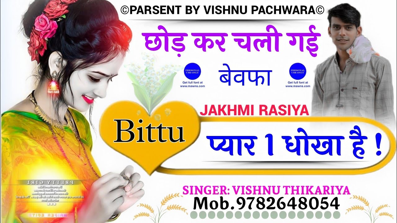 जख्मी गुर्जर रसिया शायरी//छोड़कर चली गई बेवफा प्यार में हुआ धोखा//प्यार एक धोखा है!! VISHNU THIKARIY