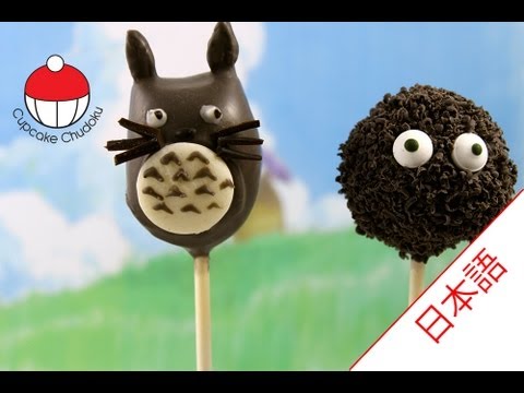 トトロとまっくろくろすけのケーキポップスの作り方 カップケーキ中毒のチュートリアル Totoro Soot Sprite Cakepops Youtube