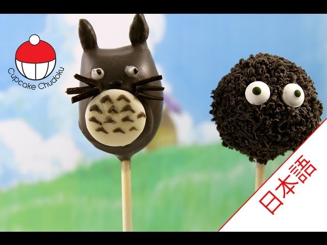 トトロとまっくろくろすけのケーキポップスの作り方 カップケーキ中毒のチュートリアル Totoro Soot Sprite Cakepops Youtube