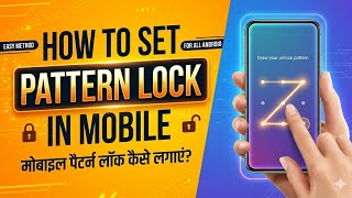 How to set pattern lock 🔐 in📱 phone | #trending #technology #mobile #settings