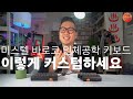 미스텔 바로코(Mistel Barocco) 인체공학 키보드 키매핑, 매크로 커스텀 방법 | 기술인간