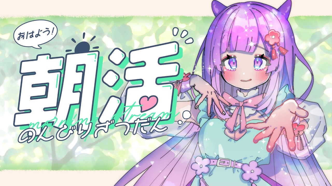 〚朝活〛もうすぐ9月も終わり!今年の秋にしたいこと募集します🍁おはようまってるねー! 初見さん大歓迎🌷【Vtuber/夢ぷかり】
